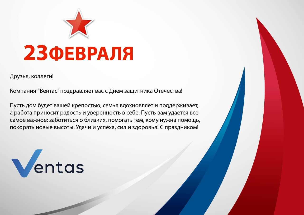 Поздравляем Вас с Днём защитника Отечества! Поздравляем Вас с Днём защитника Отечества!